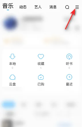 《酷狗音乐》关闭听书模式教程