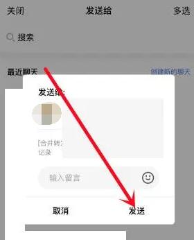 《QQ》分享聊天记录教程