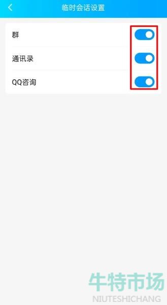 《QQ》屏蔽临时会话教程