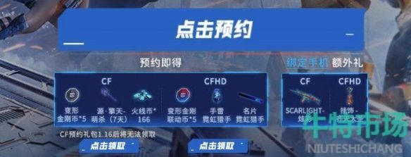 《cf》变形金刚联动活动参与方法