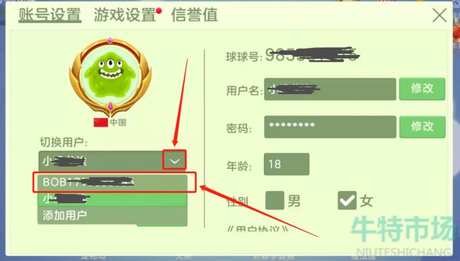 《球球大作战》切换账号方法