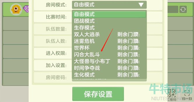 《球球大作战》开启闪合模式方法