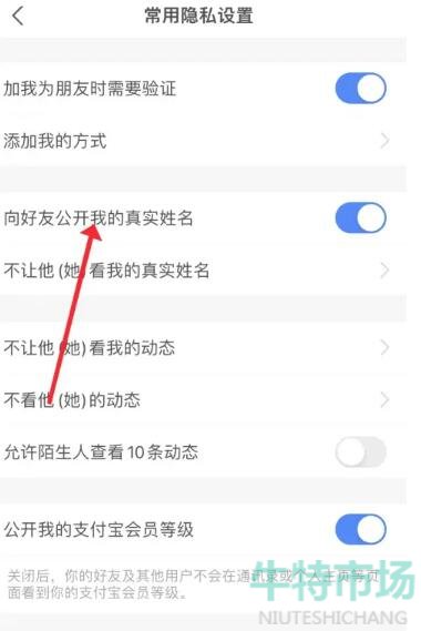《支付宝》隐藏真实姓名教程