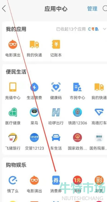 《支付宝》查看我的消费券教程