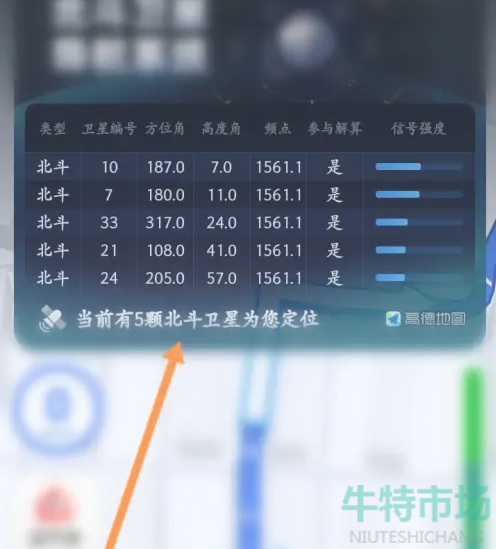 《高德地图》查看卫星数量方法