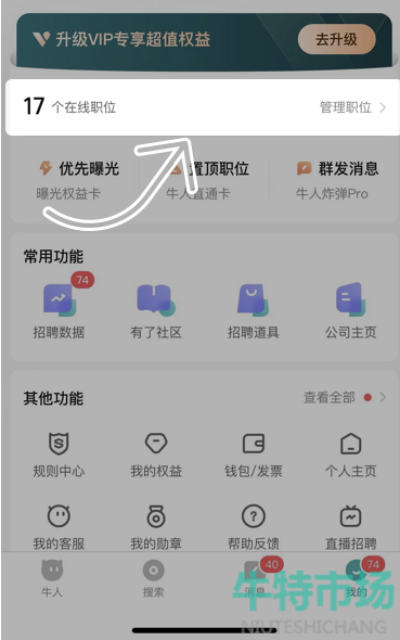 《boss直聘》发布招聘信息方法