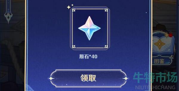  《原神》4.3星光来信活动入口地址
