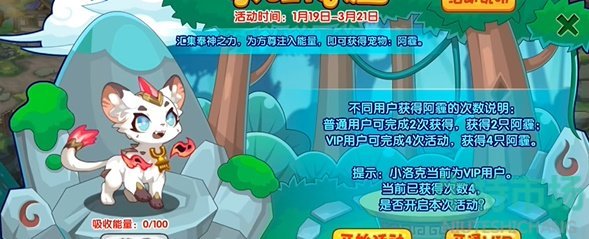 《洛克王国》唤醒阿霾活动玩法攻略