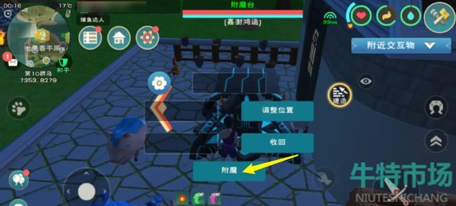 《创造与魔法》附魔台使用方法