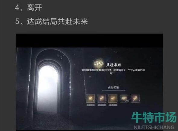 《世界之外》山间公馆结局达成攻略