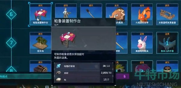 《幻兽帕鲁》派克龙鞍获取方法