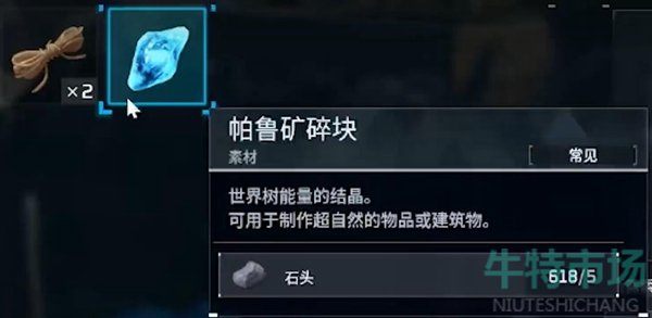《幻兽帕鲁》派克龙鞍获取方法