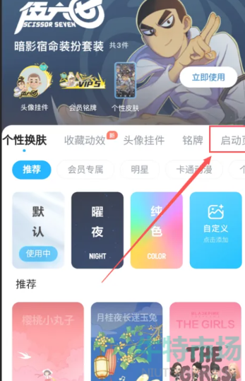 《酷狗音乐》启动画面设置方法