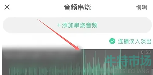 《酷狗音乐》剪辑歌曲方法