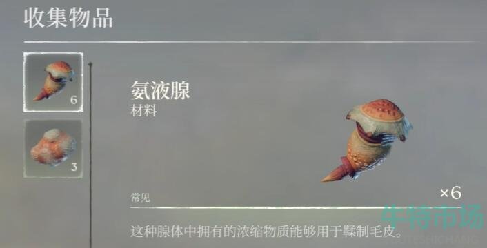 《雾锁王国》氨液腺分布位置