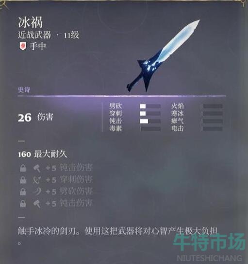 《雾锁王国》冰祸获得方法
