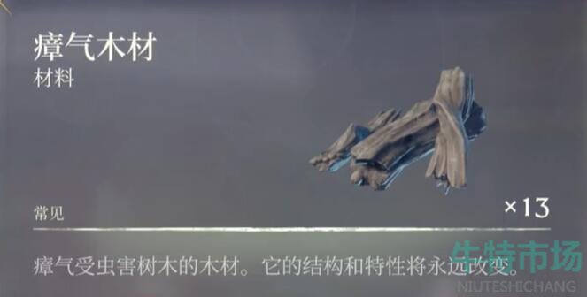 《雾锁王国》瘴气木材获得方法