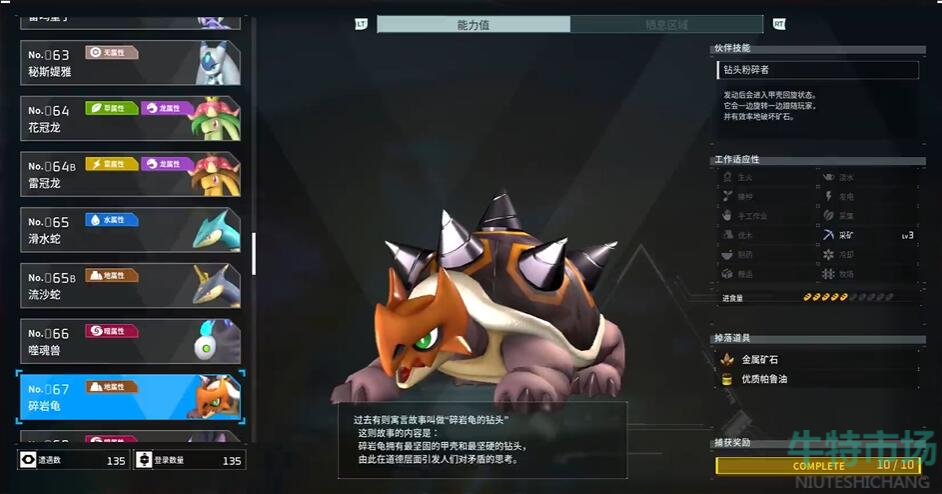 《幻兽帕鲁》采矿帕鲁选择推荐