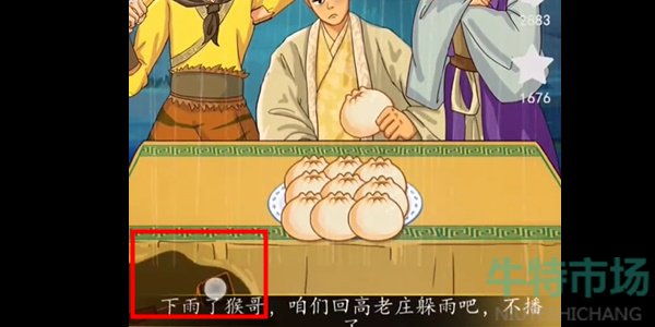 《汉字找茬王》西游直播通关攻略