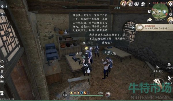 《逆水寒手游》红斑之谜任务攻略