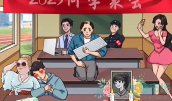 《汉字找茬王》再见老同学通关攻略