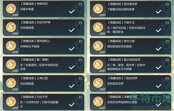 《未定事件簿》红尘共长生隐藏成就一览