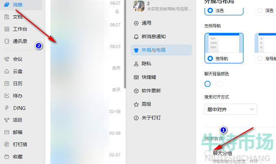 《钉钉》关闭分组模式方法