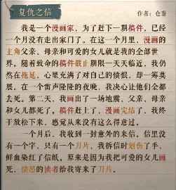 《海龟蘑菇汤》复仇之信通关攻略