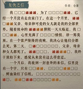 《海龟蘑菇汤》复仇之信通关攻略