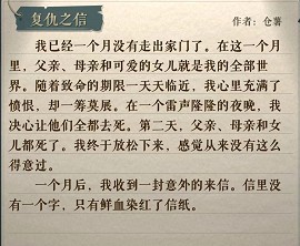 《海龟蘑菇汤》复仇之信通关攻略