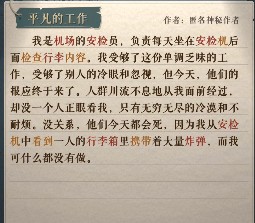 《海龟蘑菇汤》平凡的工作通关攻略