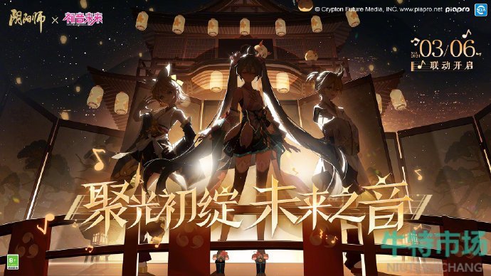 《阴阳师》2024初音未来联动时间