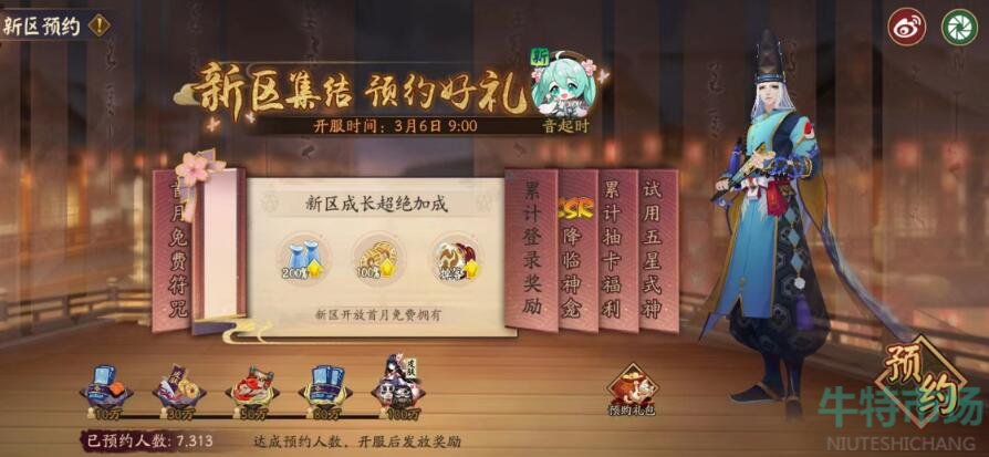 《阴阳师》2024初音未来联动时间