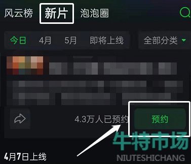 《爱奇艺》预约新片方法