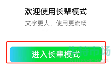 《爱奇艺》设置长辈模式方法