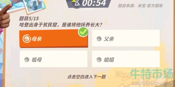 《全明星街球派对》哈登趣味答题答案