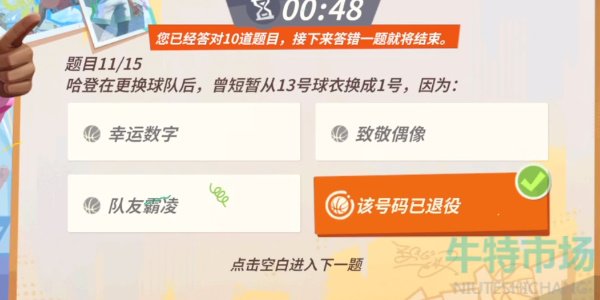 《全明星街球派对》哈登趣味答题答案