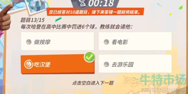 《全明星街球派对》哈登趣味答题答案