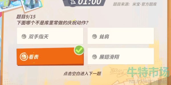 《全明星街球派对》库里趣味答题答案