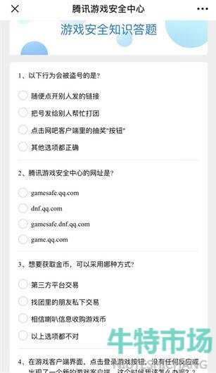 《英雄联盟》2024安全知识答题答案