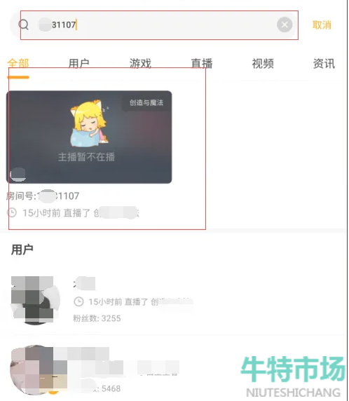 《虎牙直播》搜索房间号方法