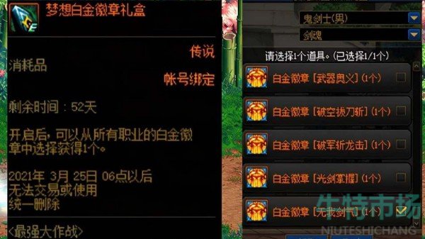 《dnf》梦想白金徽章礼盒价格