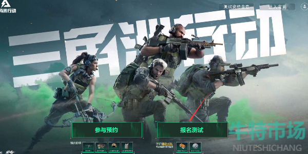 《三角洲行动》内测资格获得方法