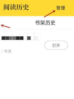 《猫番阅读》删除历史记录方法