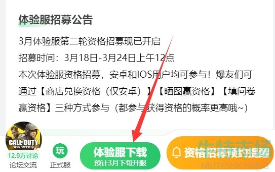 《使命召唤手游》2024体验服资格申请地址