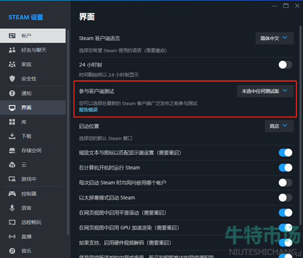 《steam》家庭组共享库设置方法