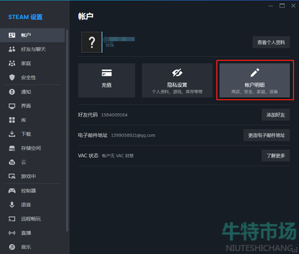 《steam》家庭组共享库设置方法