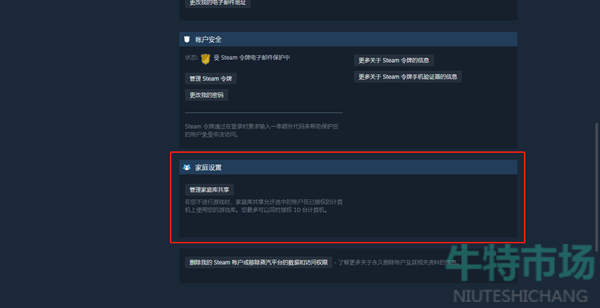 《steam》家庭组使用方法