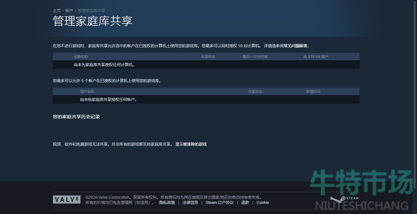 《steam》家庭组使用方法