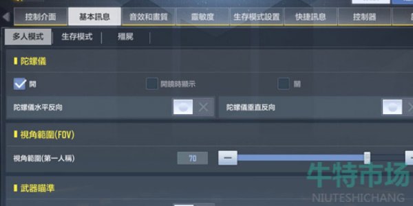 《使命召唤战区》手游调节画质方法